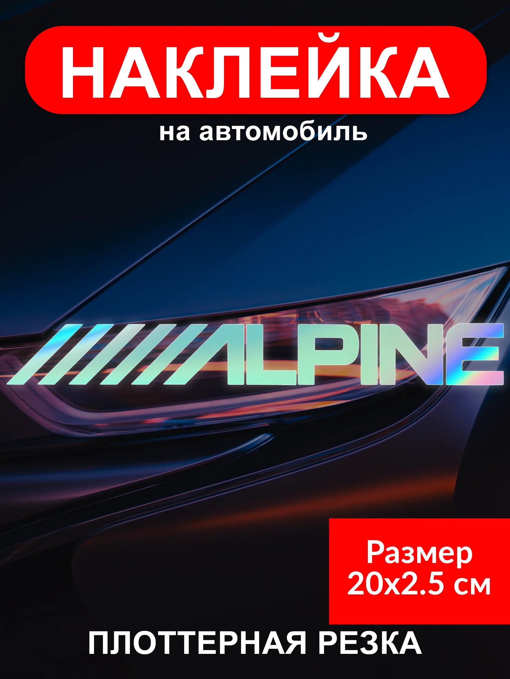 Голографическая наклейка "Бренды JDM" на автомобиль