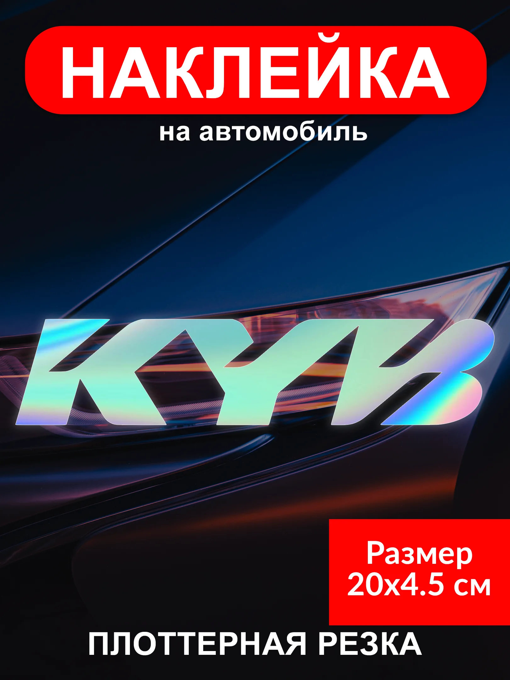 Индиго голографическая наклейка "Бренды JDM" на автомобиль