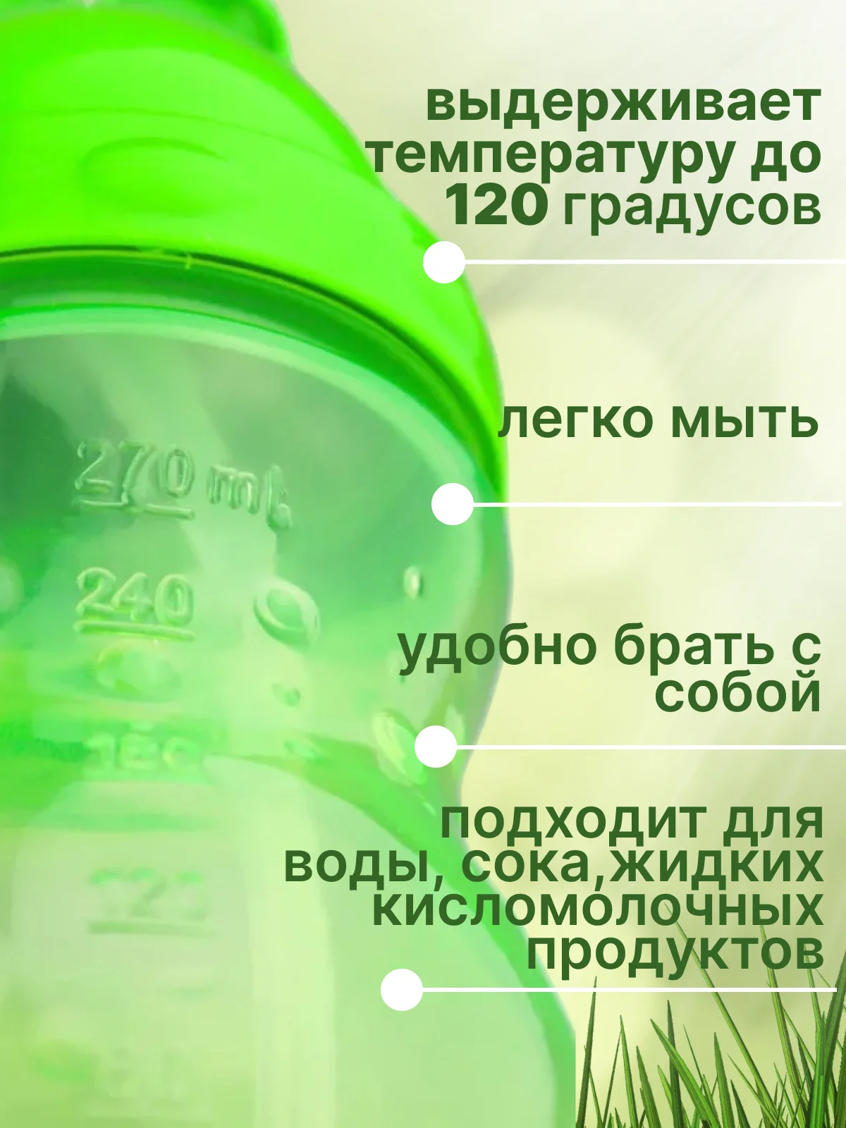 Зеленый поильник с трубочкой "Бусинка" детский 270 мл, с 7 мес., 7715