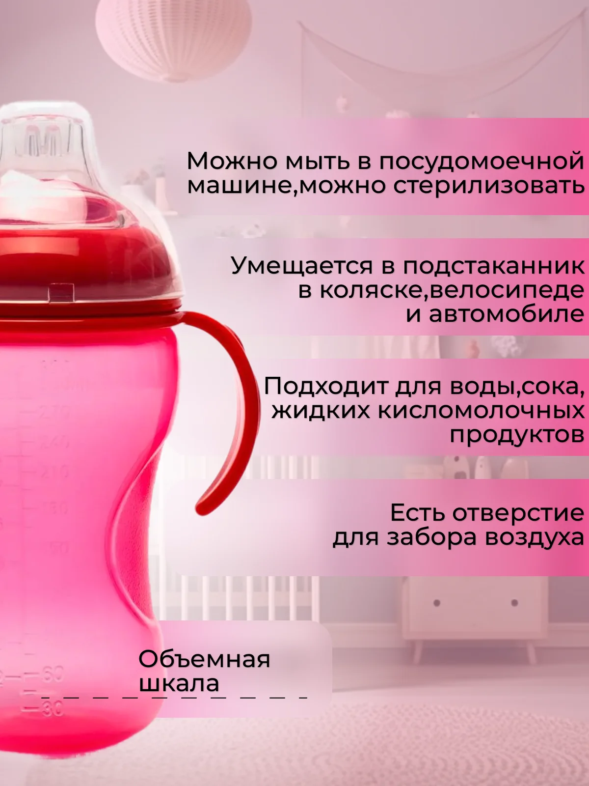 Розовый поильник- непроливайка детский Бусинка с силиконовым носиком и ручками 320 мл, 1922-1