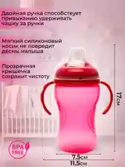 Розовый поильник- непроливайка детский Бусинка с силиконовым носиком и ручками 320 мл, 1922-1