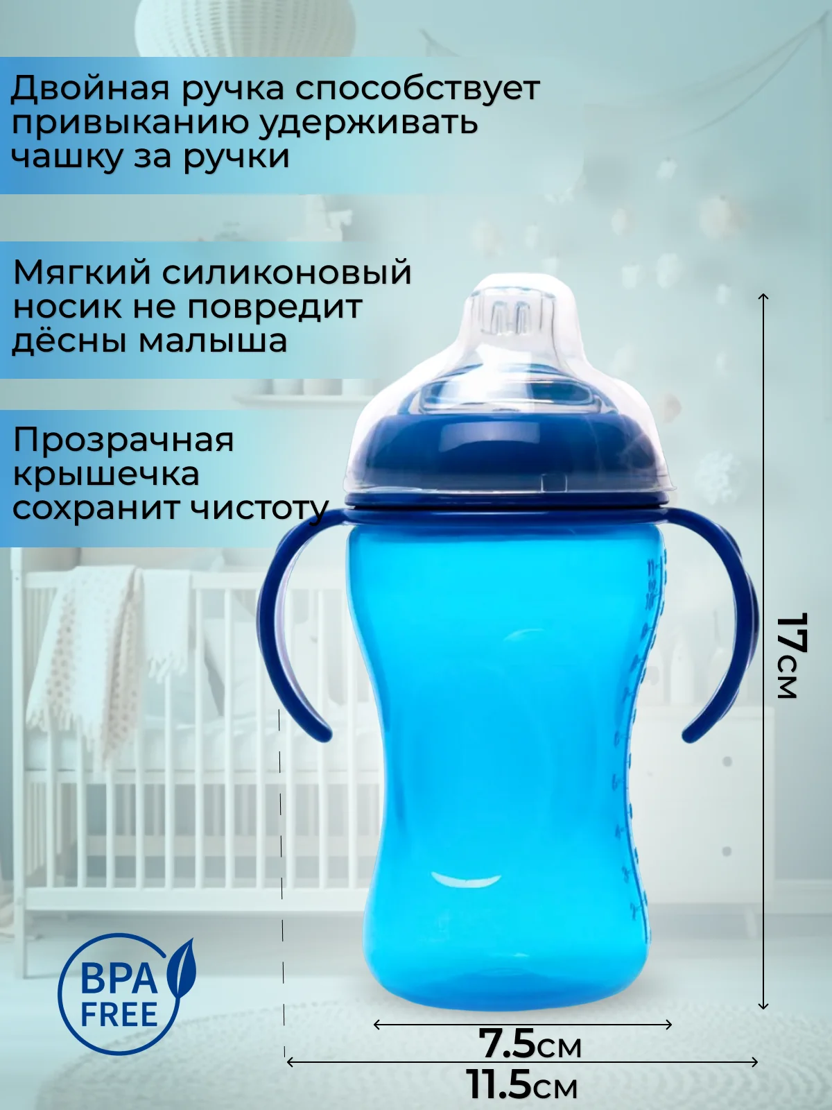 Синий поильник- непроливайка детский Бусинка с силиконовым носиком и ручками 320 мл, 1922-1