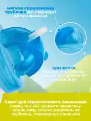 Лазурный поильник детский с трубочкой 250 мл Бусинка 1204