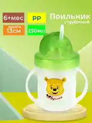 Лайм поильник детский с трубочкой 250 мл Бусинка 1204
