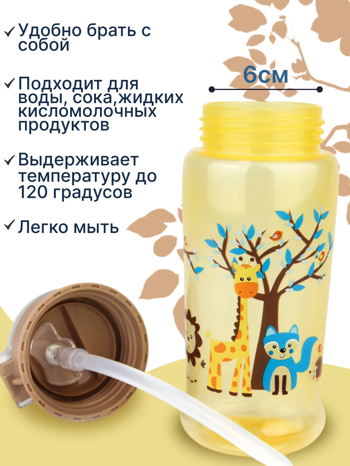 Карамельный поильник с трубочкой "Бусинка" 360мл 631