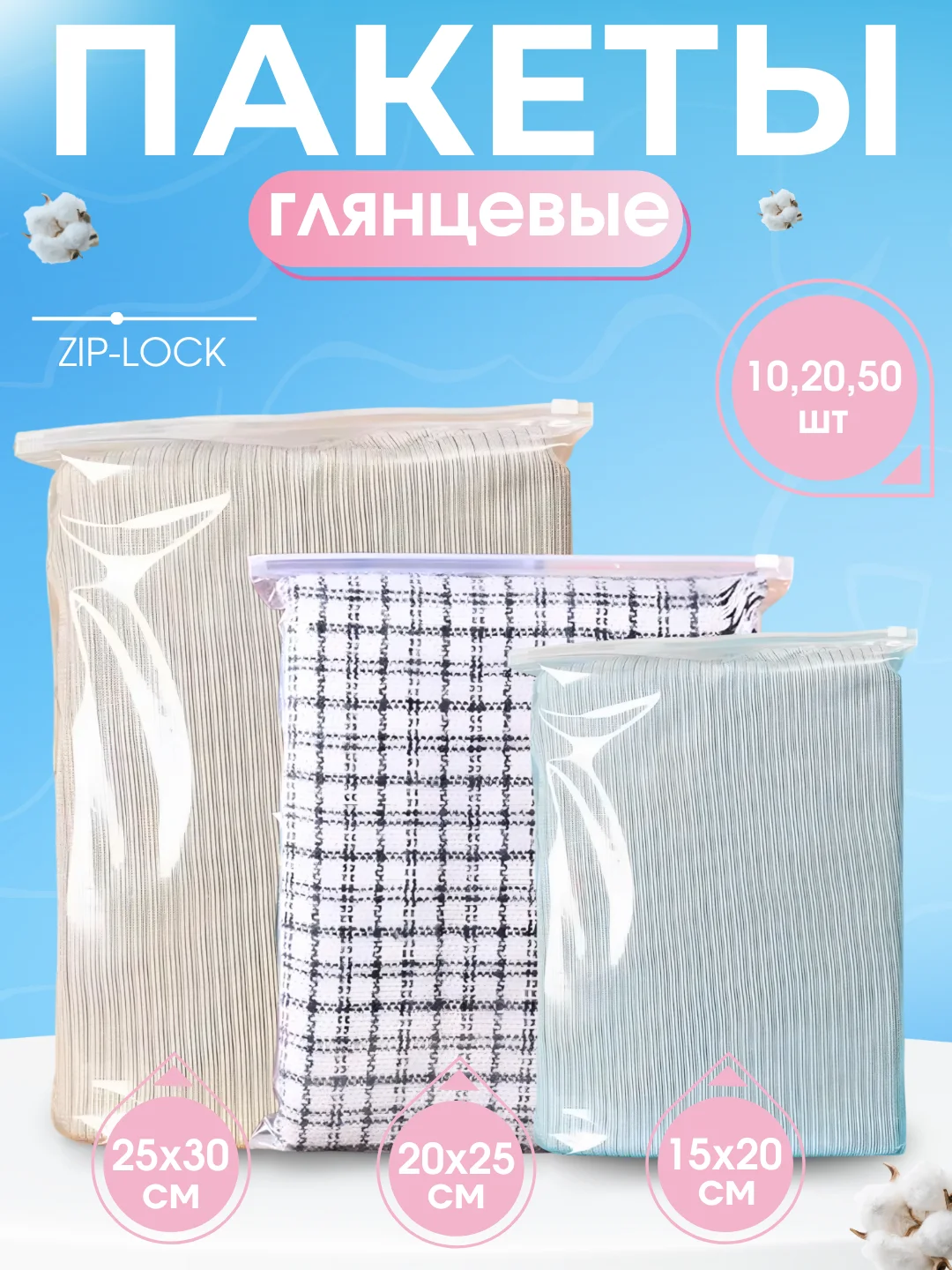 Пакеты упаковочные Зип лок с бегунком, Zip-lock с замком-собачкой для ...
