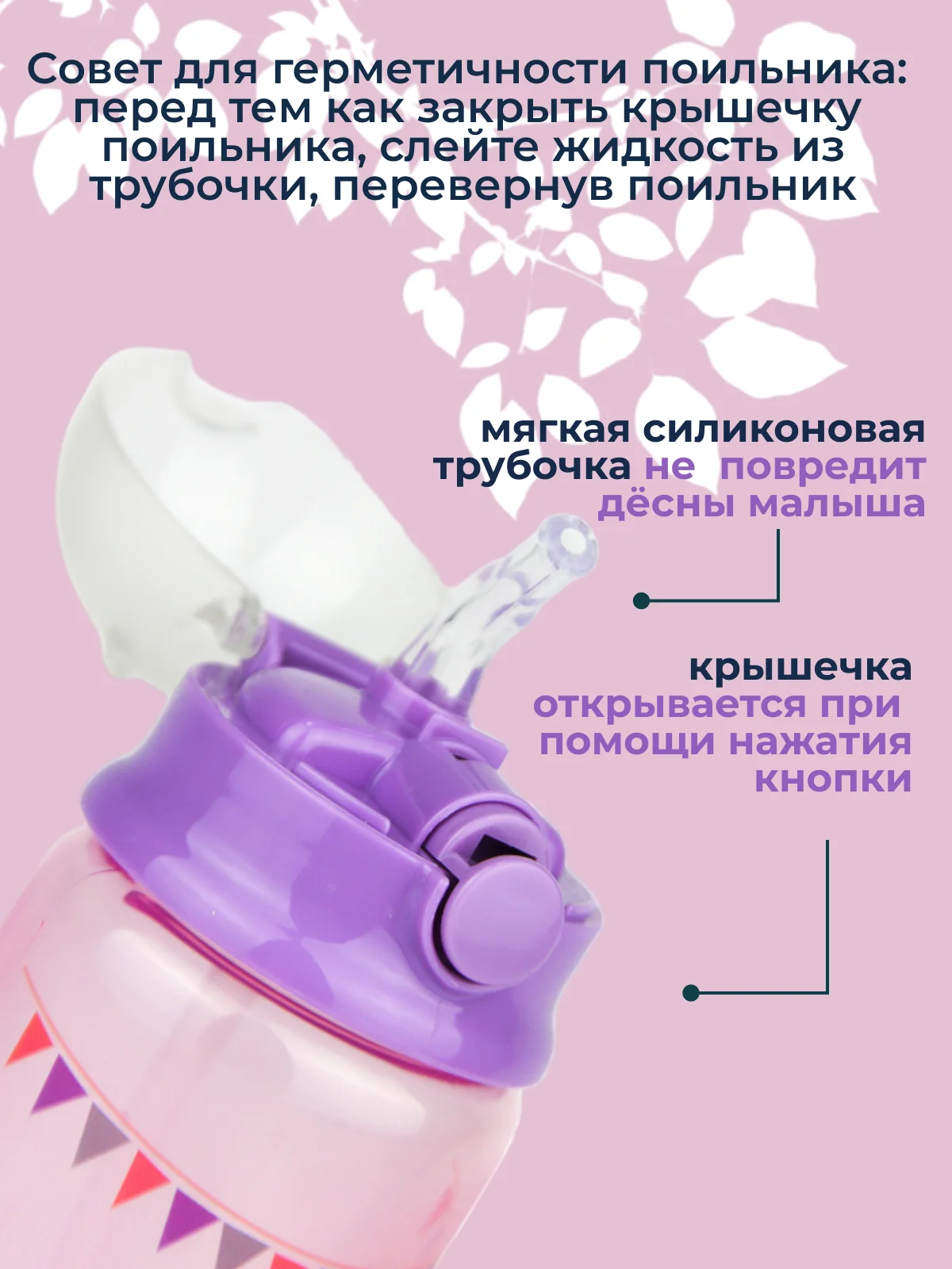 Лавандовый поильник с трубочкой "Бусинка" 360мл 631