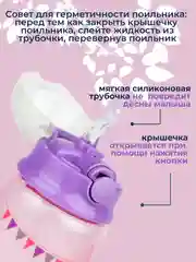 Лавандовый поильник с трубочкой "Бусинка" 360мл 631