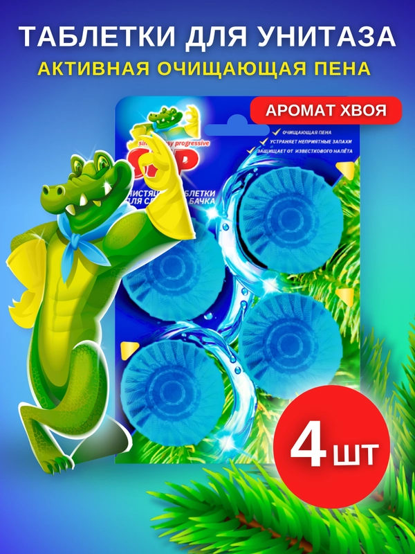 Чистящее средство для унитаза SEP, таблетка для бачка Хвоя / Океан 1 шт / 2 шт / 4 шт