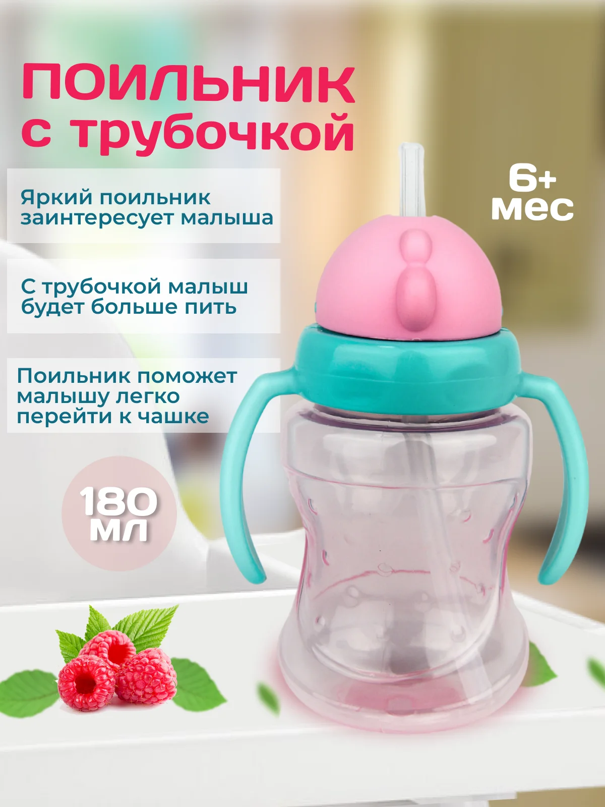 Поильник детский с трубочкой и ручками "Бусинка" 180мл 629