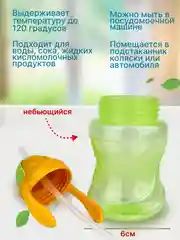 Желтый поильник детский с трубочкой и ручками "Бусинка" 180мл 629