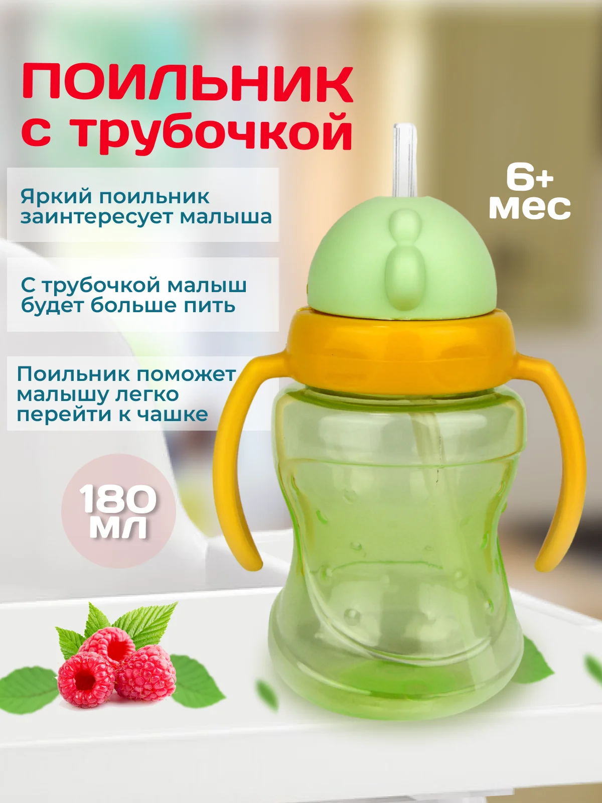 Желтый поильник детский с трубочкой и ручками "Бусинка" 180мл 629