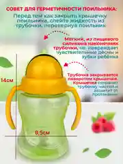 Желтый поильник детский с трубочкой и ручками "Бусинка" 180мл 629