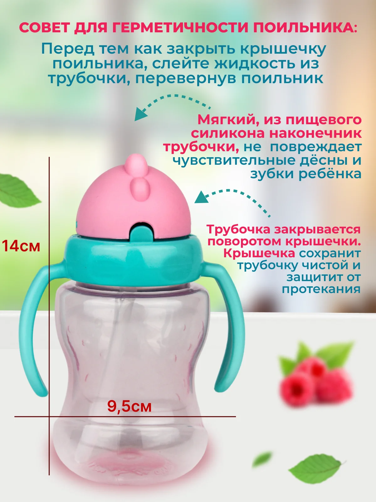 Бирюзовый поильник детский с трубочкой и ручками "Бусинка" 180мл 629