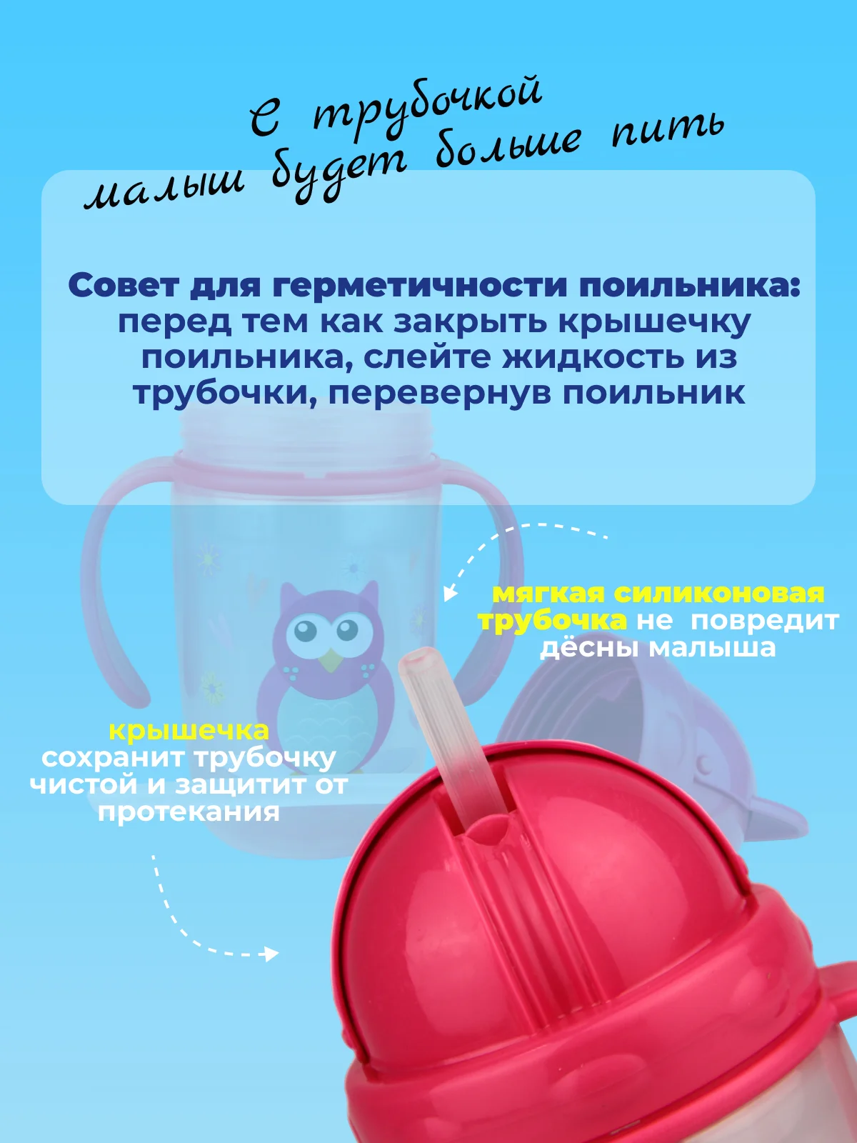 Розовый поильник детский с трубочкой "Бусинка" 360мл 627