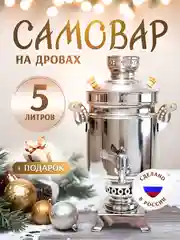 Самовар "Банка", на дровах, на углях, 5 литров