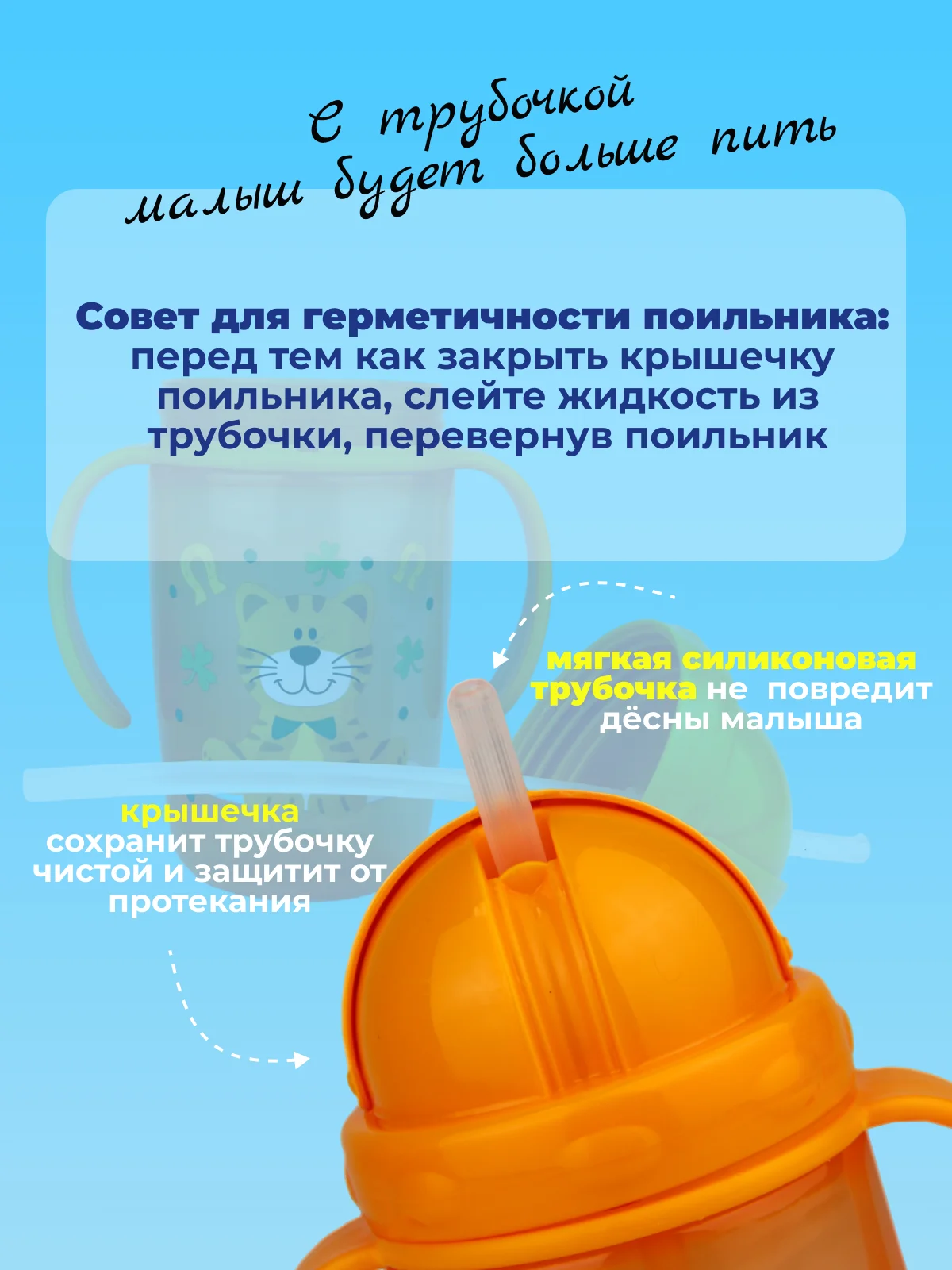 Желтый поильник детский с трубочкой "Бусинка" 360мл 627