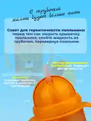 Желтый поильник детский с трубочкой "Бусинка" 360мл 627