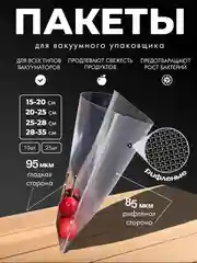 Рифленые пакеты для вакуумного упаковщика