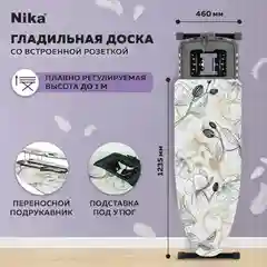 Гладильная доска Nika Haushalt Sophy (SF/O)