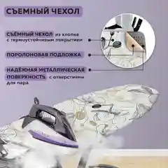 Гладильная доска Nika Haushalt Sophy (SF/O)
