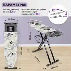 Гладильная доска Nika Haushalt Sophy (SF/O)