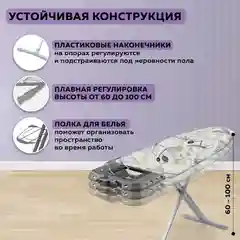 Гладильная доска Nika Haushalt Sophy (SF/O)