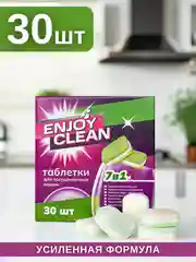 Таблетки для посудомоечной машины, 30, 60, 100 шт, усиленные 7 в 1, "ENJOY СLEAN"
