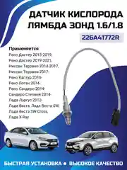 Датчик кислорода лямбда зонд 1.6/1.8 Лада Веста LADA VESTA X-RAY Kaptur 226A41772R серый