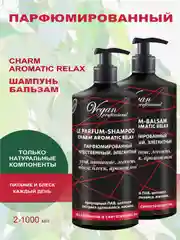 Набор парфюмированный CHARM  AROMATIC RELAX Шампунь без сульфатов + Бальзам по 1000 мл
