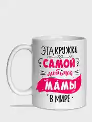 Вишнёвый кружка маме, 5 видов