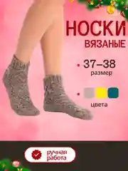 Носки вязаные, ручная работа, размер 37-38