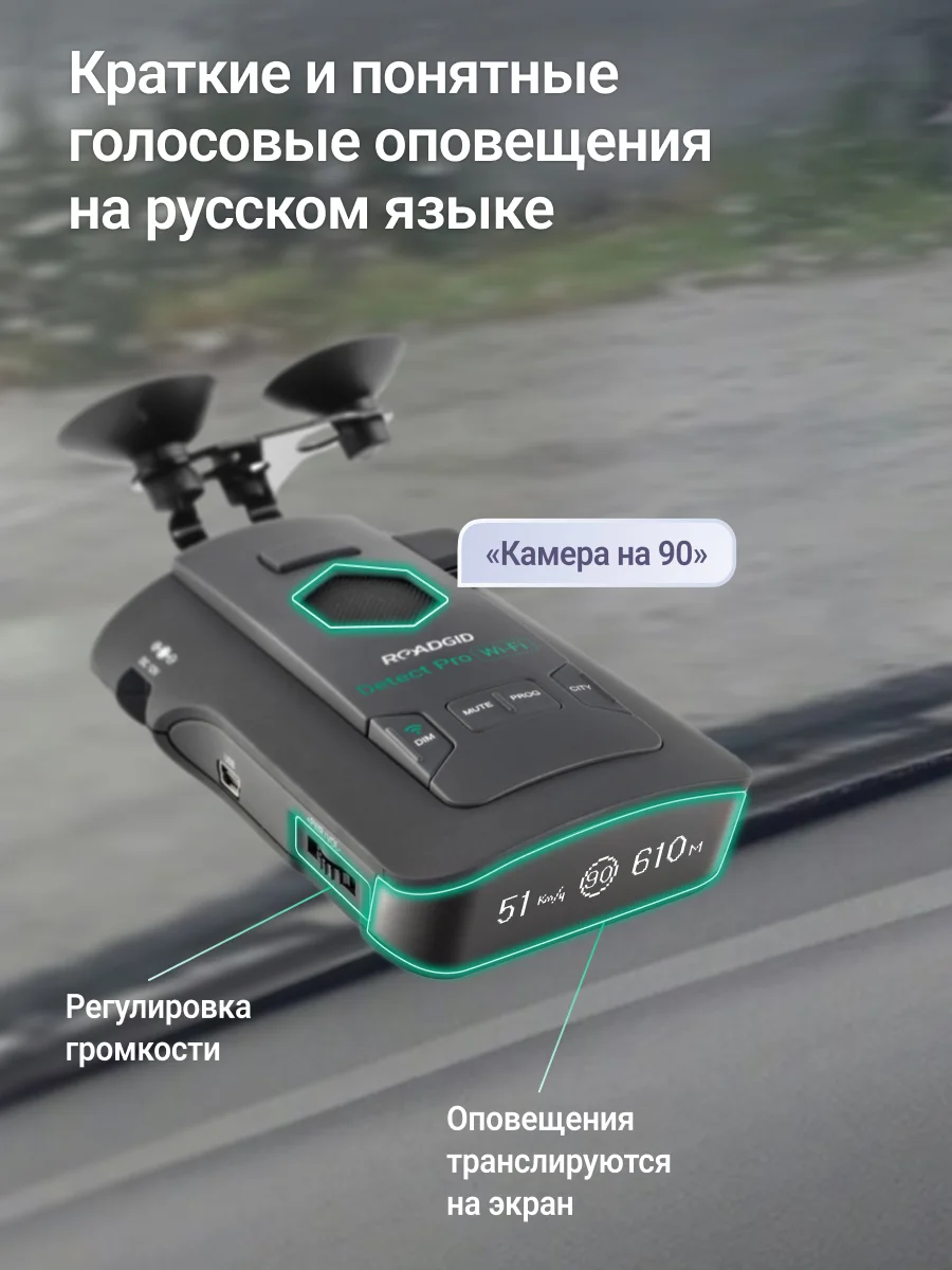 Черный сигнатурный радар-детектор Roadgid Detect-Pro Wi-Fi, автомобильный антирадар с GPS и WiFi
