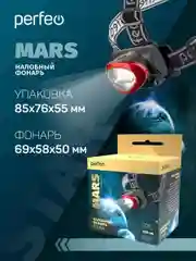 Perfeo Светодиодный налобный фонарь "Area" PL-401
