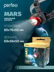 Perfeo Светодиодный налобный фонарь "Area" PL-401