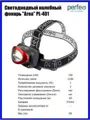 Perfeo Светодиодный налобный фонарь "Area" PL-401