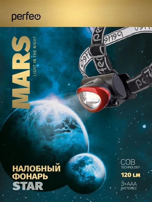 Perfeo Светодиодный налобный фонарь "Area" PL-401