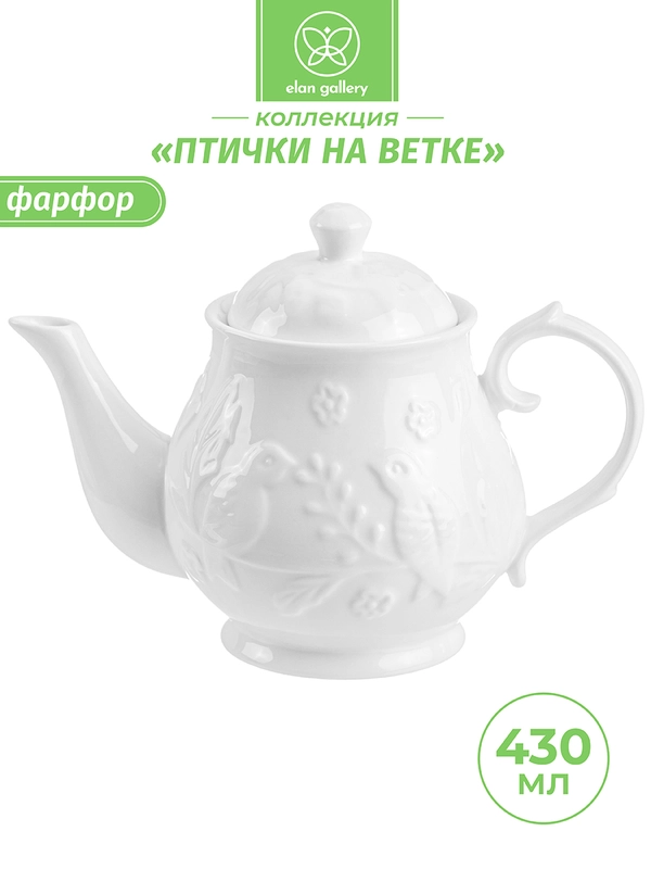 Чайник заварочный 430 мл 17х9,5х12 см Elan Gallery Птички на ветке