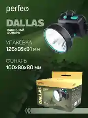 Светодиодный налобный фонарь Perfeo "Dallas"