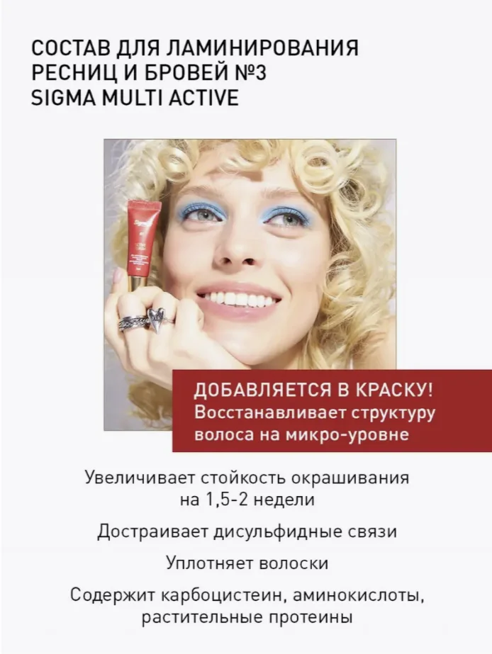 Составы для ламинирования ресниц Sigma НОВЫЕ,быстрые 5 мл