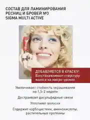 Составы для ламинирования ресниц Sigma НОВЫЕ,быстрые 5 мл