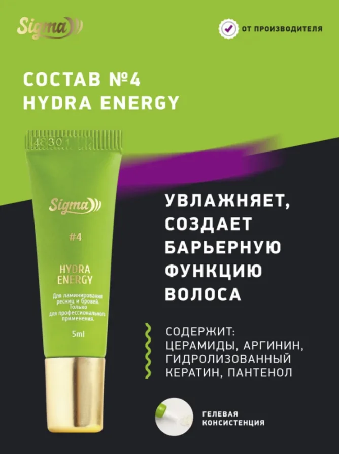 Составы для ламинирования ресниц Sigma НОВЫЕ,быстрые 5 мл