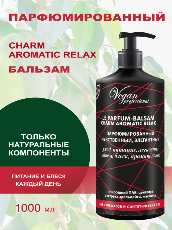 Бальзам для питания и блеска, объема волос парфюмированный LE PARFUM, 1000 мл
