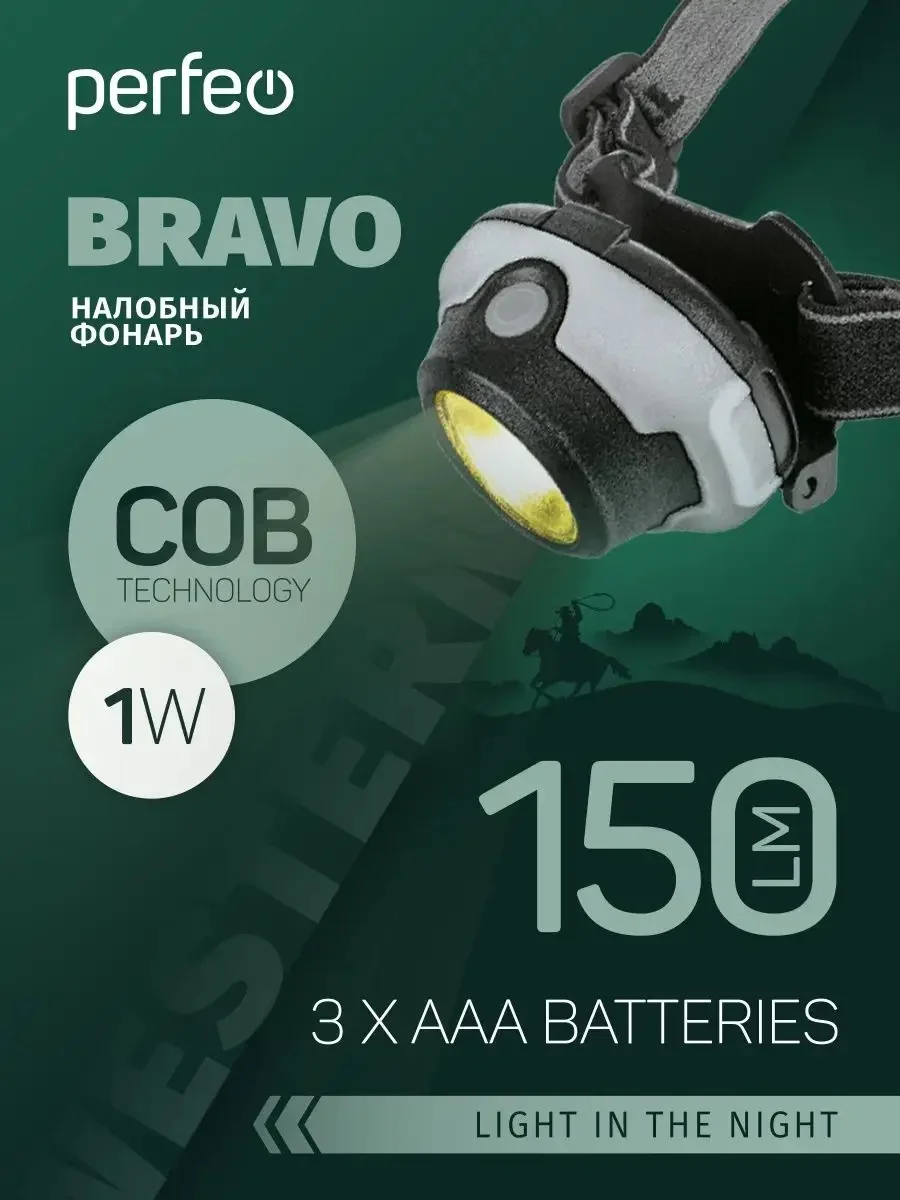 Perfeo Светодиодный налобный фонарь "Bravo"