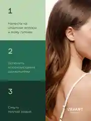 Lavant / Шампунь для волос с маслом кокоса. Глубокое увлажнение, 400 мл