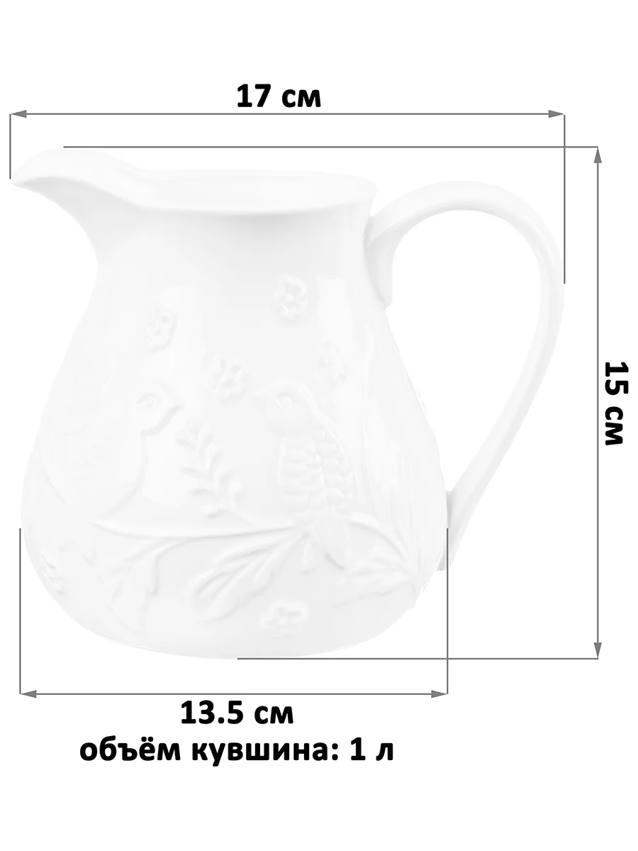 Кувшин 1 л 17х13,5х15 см Elan Gallery Птички на ветке