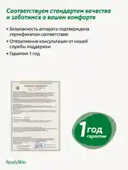 Белый аппарат ReadySkin nanoSkin для RF-лифтинга, ION-очищения, EMS и микротоковой стимуляции