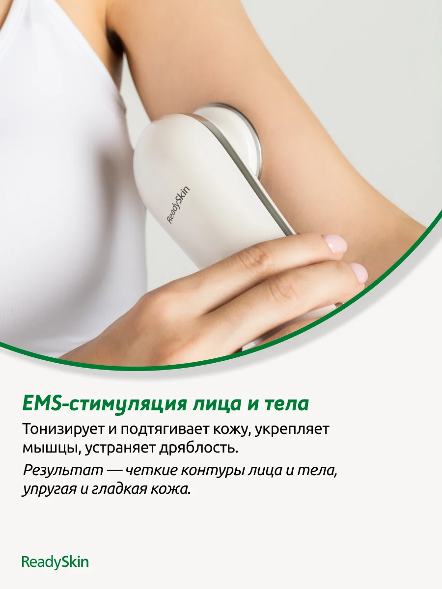 Белый аппарат ReadySkin nanoSkin для RF-лифтинга, ION-очищения, EMS и микротоковой стимуляции