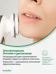 Белый аппарат ReadySkin nanoSkin для RF-лифтинга, ION-очищения, EMS и микротоковой стимуляции