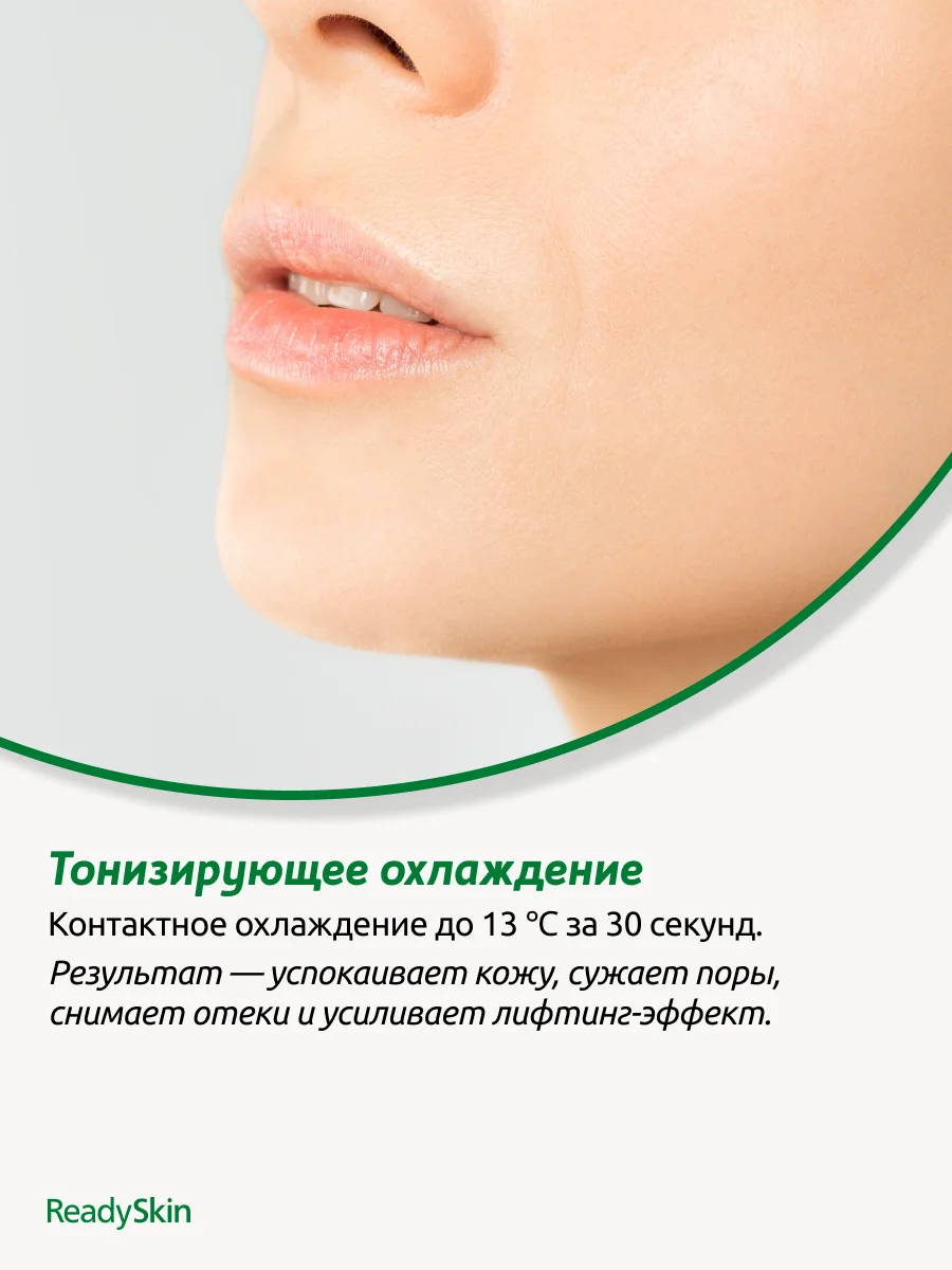 Белый аппарат ReadySkin nanoSkin для RF-лифтинга, ION-очищения, EMS и микротоковой стимуляции